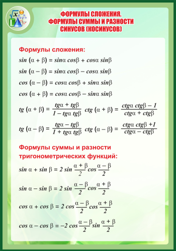 Разность синусов формула