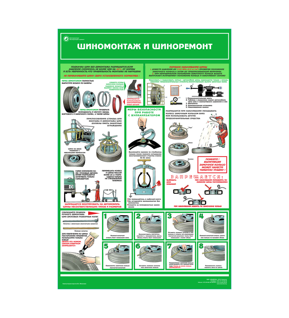 Меры безопасности на участке. Стенд шиномонтаж и шиноремонт. Плакат шиномонтаж и шиноремонт. Безопасность при шиномонтажных работах. Плакаты по технике безопасности при выполнении шиномонтажных работ.